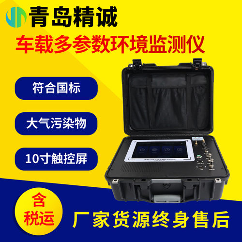 便携式多参数环境监测仪 二氧化硫CO2氮氧化物PM2.5/VOCs检测仪