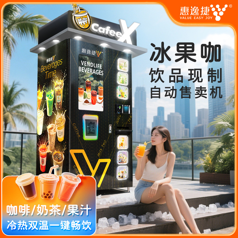 惠逸捷无人现磨自助咖啡饮料机扫码自助售卖机自动售货机咖啡机