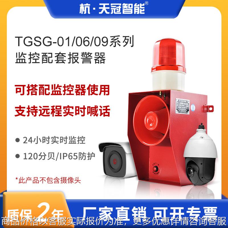 监控声光报警器 通电开关量报警喇叭防水安防系统 语音远程喊话
