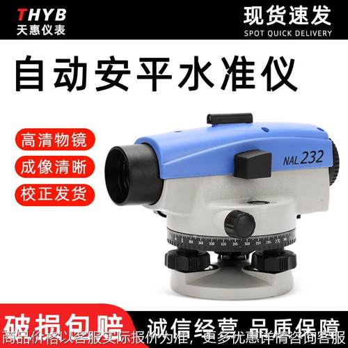 自动安平水准仪 高精度工程测量 室外工程测绘 量大从优厂家直发