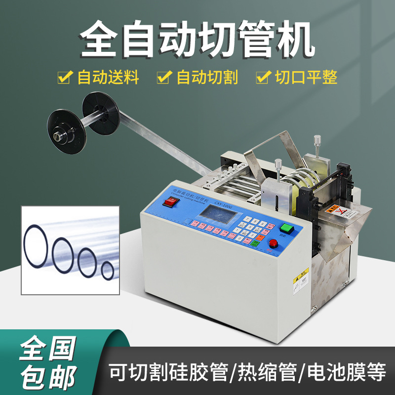 全自动切管机热缩管裁管机绝缘垫片切片机PVC套管铁氟龙切断机