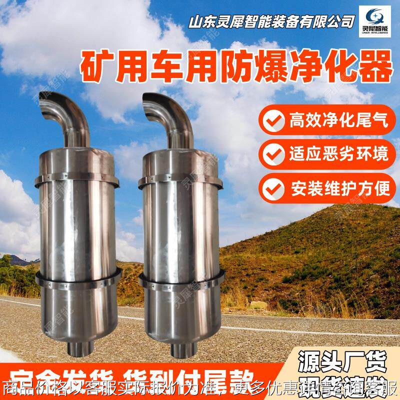 安装维护方便无轨胶轮车尾气净化装置 现货矿用车用防爆净化器