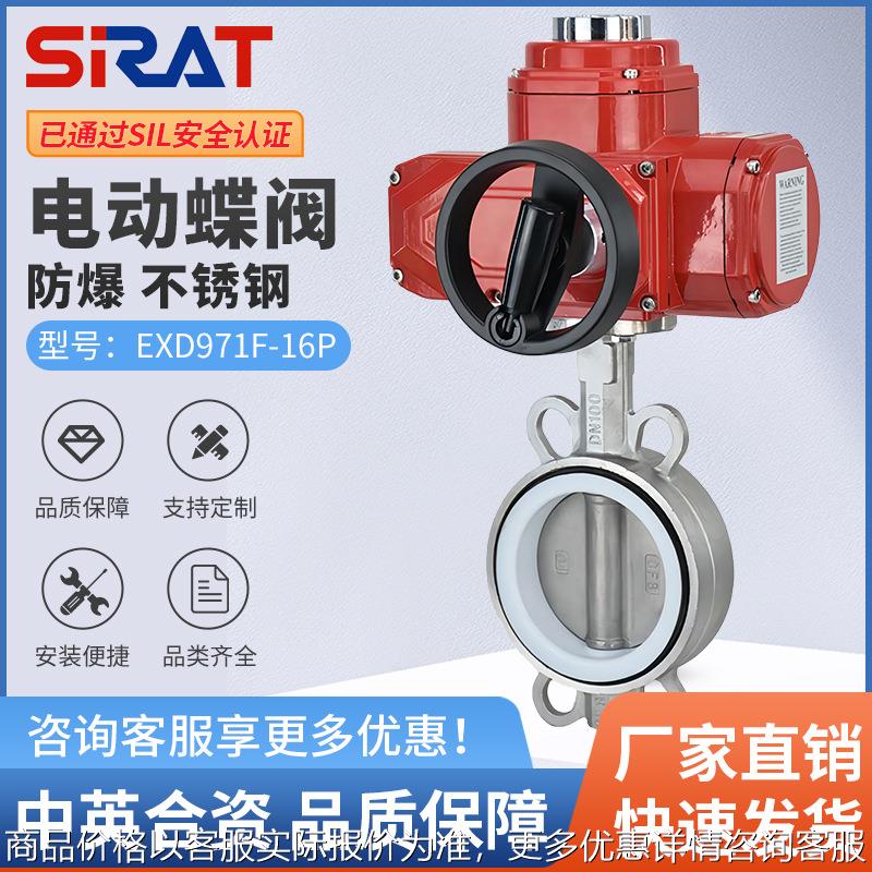 防爆电动对夹蝶阀971-16 不锈钢耐腐四氟密封比例调节开关阀