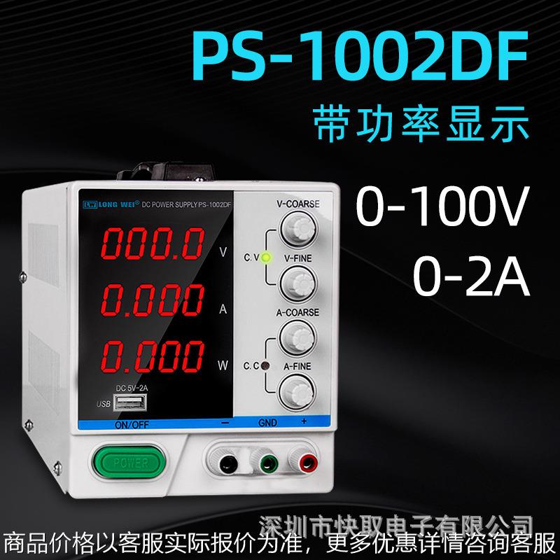 大功率直流稳压电源100V2A开关电源LONWEI维修电源PS-1002DF