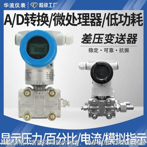 厂家防爆3051电容压力变送器智能单晶硅差压单双法兰防腐单双法兰