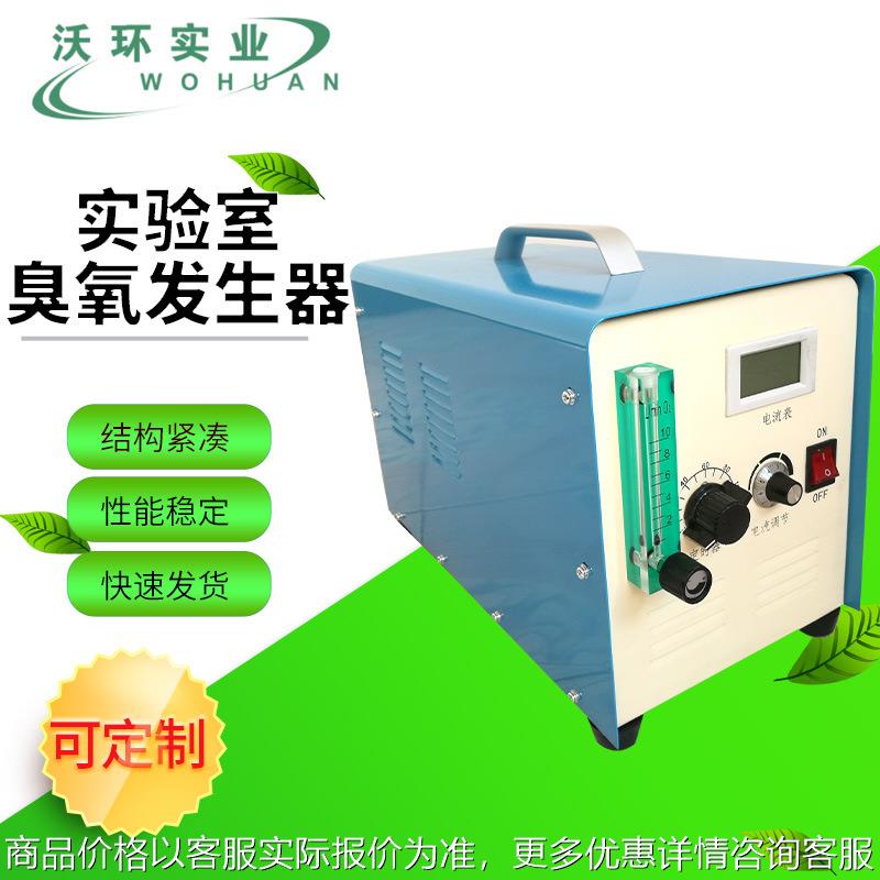 实验室臭氧发生器自带制氧机小型臭氧消毒机学校实验室处理设备