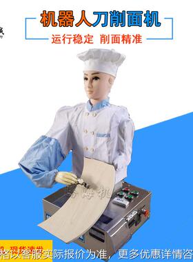全自动刀削面机家用商用刀削面机削面条机小型仿手工刀削面机器人