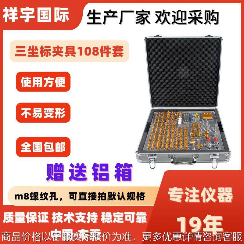 三坐标夹具108件套 热门现货含底板可适三坐标测量仪持夹机器,五金/工具,其它工具,淘宝优惠券,粉丝福利购,淘宝优惠卷