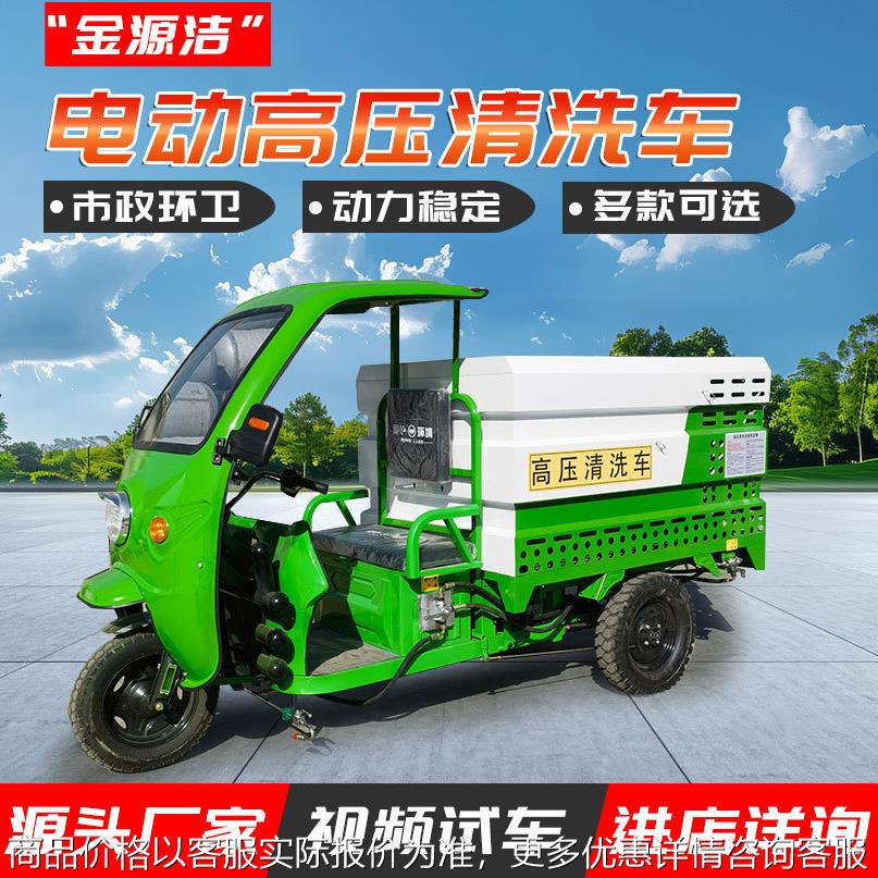 电动高压清洗车路面街道喷洒多功能 小区园林环卫小型高压清洗车