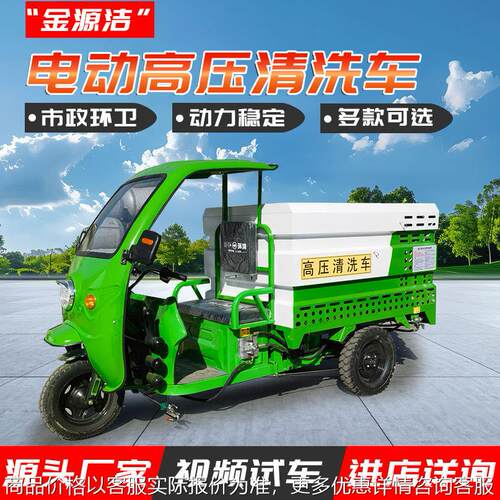 电动高压清洗车路面街道喷洒多功能 小区园林环卫小型高压清洗车