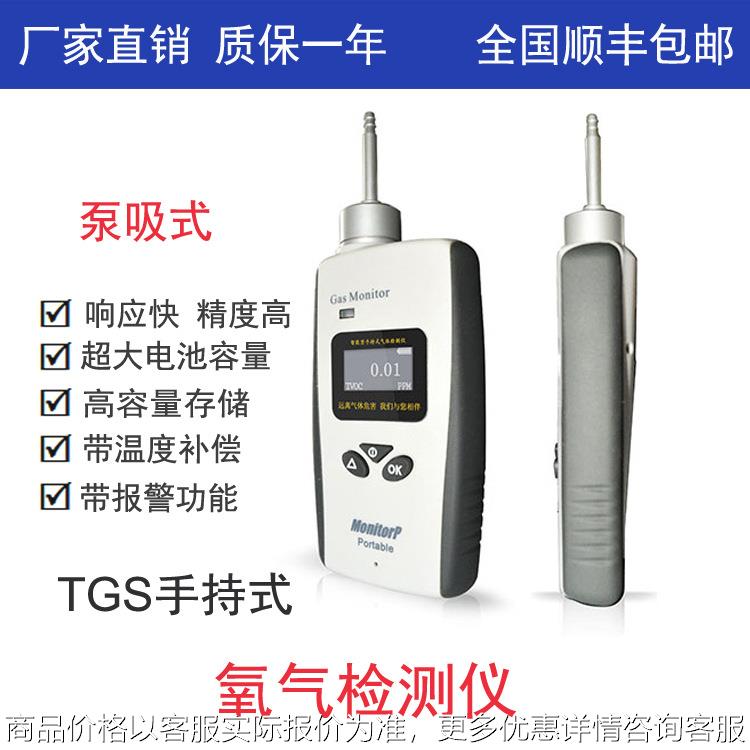 手持式氧气检测仪,湖南便携式氧气O2探测报警器TGS-O2