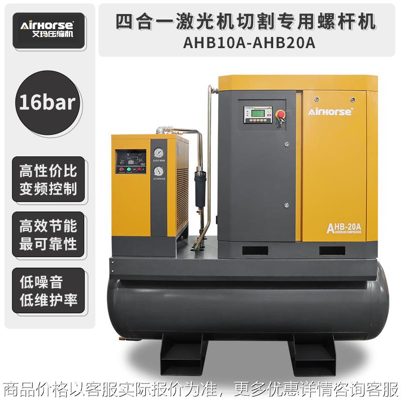 厂家直销15kw螺杆式空压机静音空气压缩机四合一激光专用螺