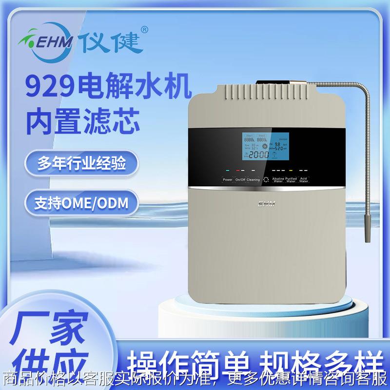 电解富氢水机家用弱碱性还原水机英文小分子团负电位净水器929