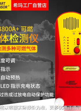 AR8800A可燃气体检测仪天然气检测器声光报警器