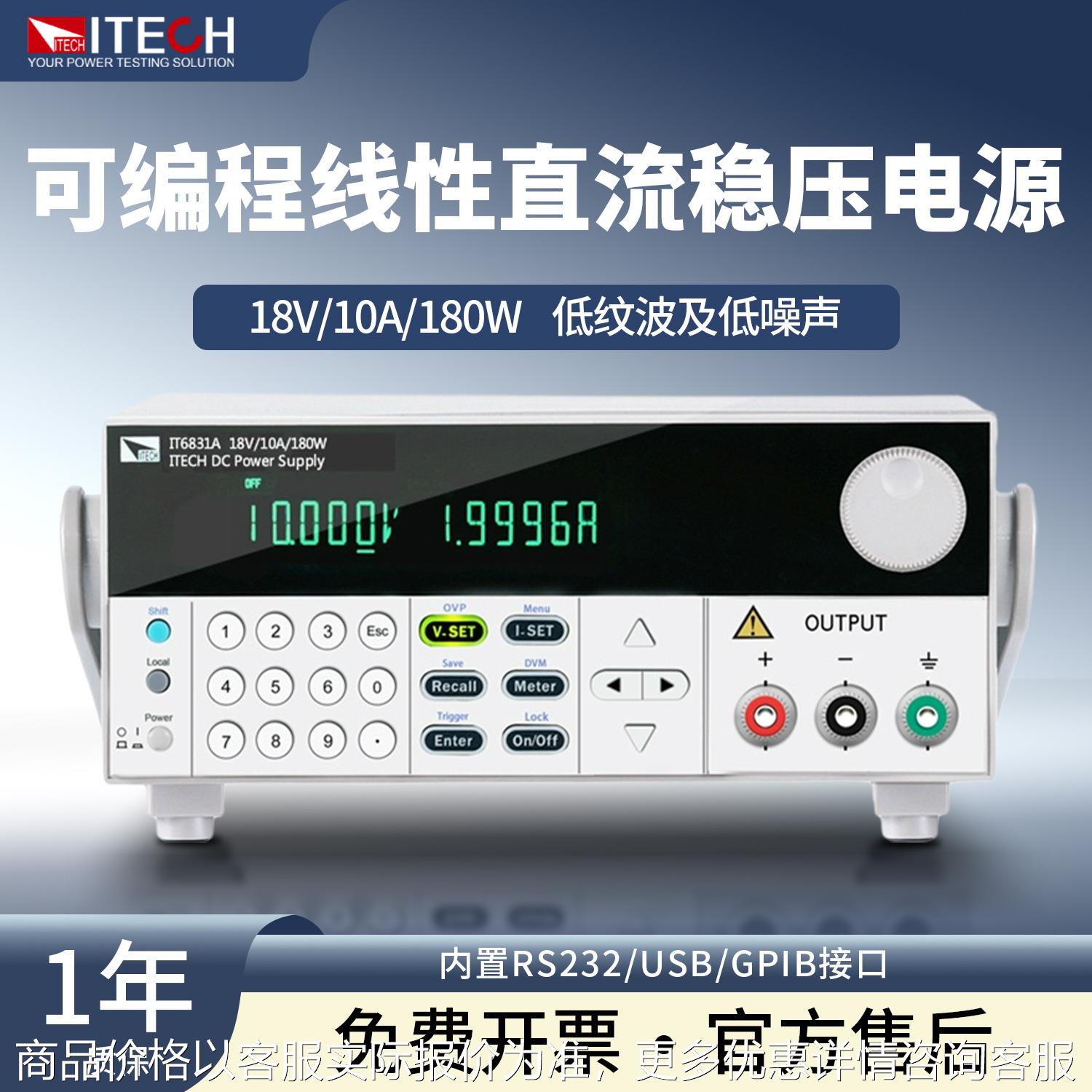 IT6831A/IT6832A/IT6833A可编程线性直流稳压电源