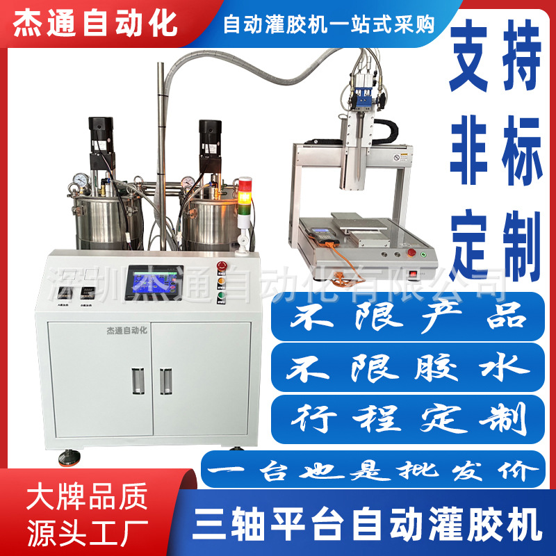 分体式单工位双桶搅拌自动灌胶机电源充电器双组分胶水打胶滴胶机