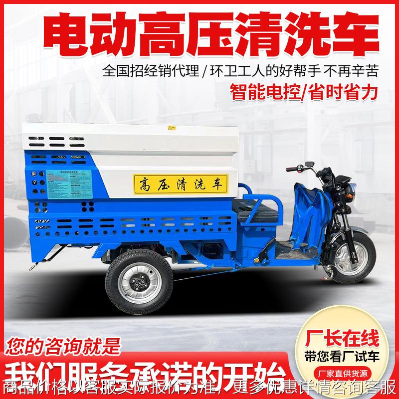 纯电动高压清洗车 新能源小型高压冲洗车 园林绿化电动高压清洗车