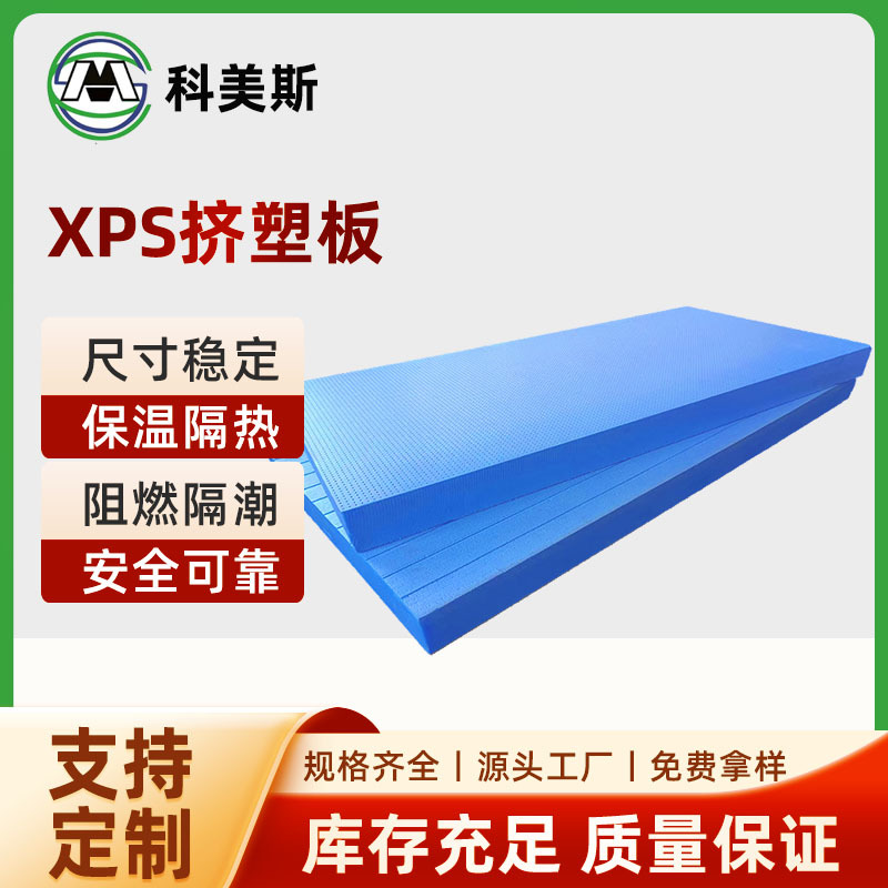 保温材料厂家现货直销xps挤塑板建筑外墙冷库地暖板30mm厚定制