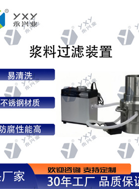 YXY-CT01浆料过滤装置 不锈钢真空过滤防腐易清洗精度≥124μm