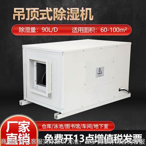 大棚种植吊顶除湿机车间壁挂式除湿器抽湿机干燥设备地下车库厂房