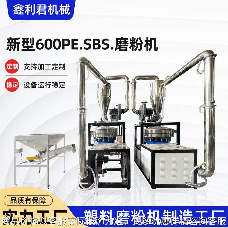 定制新型600PE.SBS.磨粉机 PVC塑料磨粉机设备 树脂磨粉机
