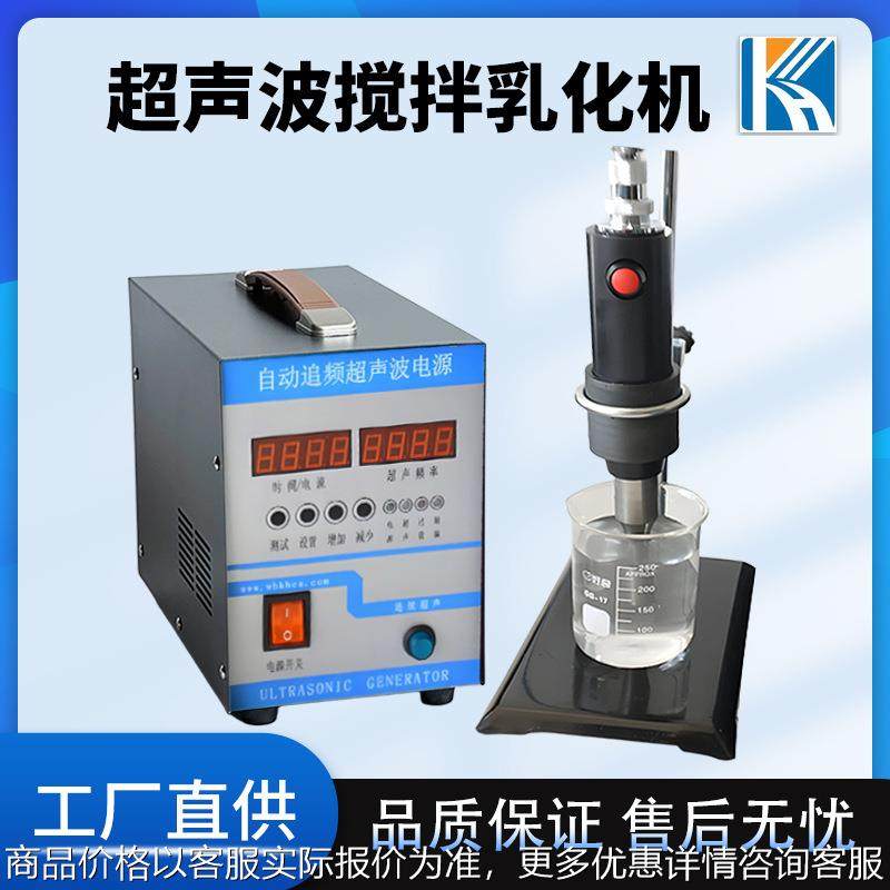 机油柴油 油墨分散机 化工产品搅拌机 20大功率超声波乳化机,工业油品/胶粘/化学/实验室用品,萃取仪/萃取设备,淘宝优惠券,粉丝福利购,淘宝优惠卷
