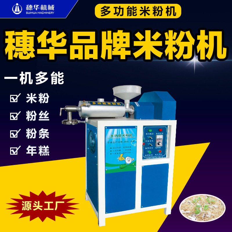 穗华米粉机全自动米线机商用粉丝粉条机濑粉机年糕饵块机小型创业