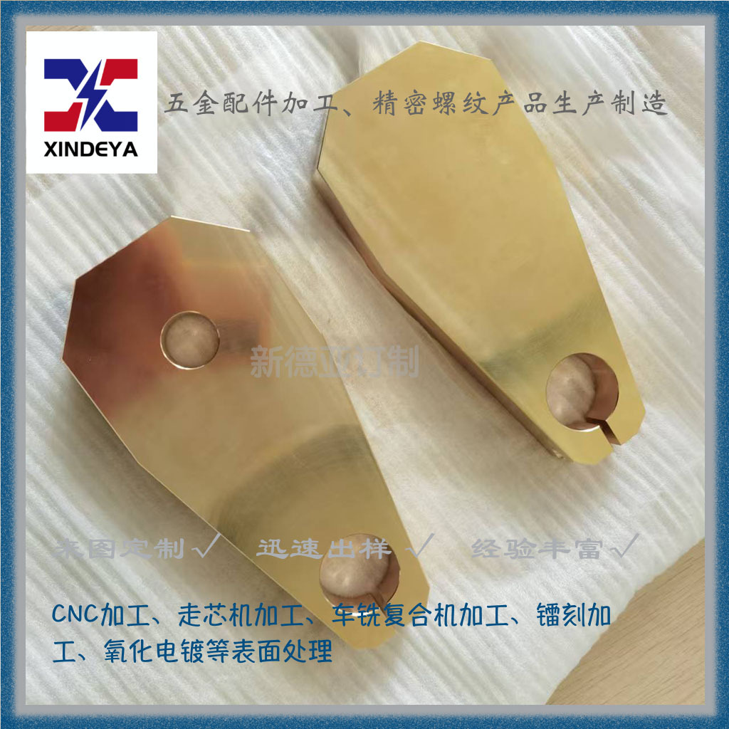 【新德亚】定制黄铜工件AX6机加工黄铜板（用于唱片机的音臂板）