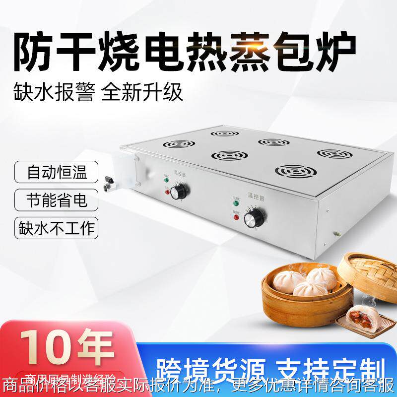 商用电热蒸包炉暖菜炉 缺水报警蒸包机 小笼包饺子早餐馒头电蒸炉