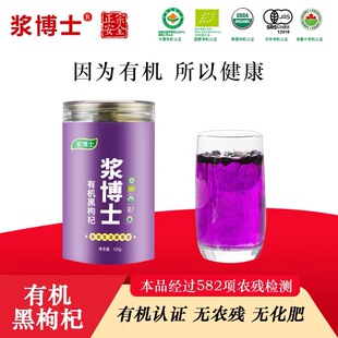 浆博士 有机黑枸杞子特级正宗特级苟枸杞中药材红枣泡酒用