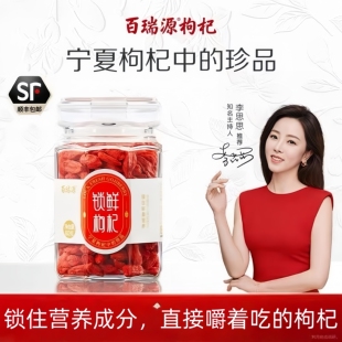 【宁夏枸杞中的珍品】百瑞源锁鲜枸杞礼盒80g旗舰店节日礼品送礼