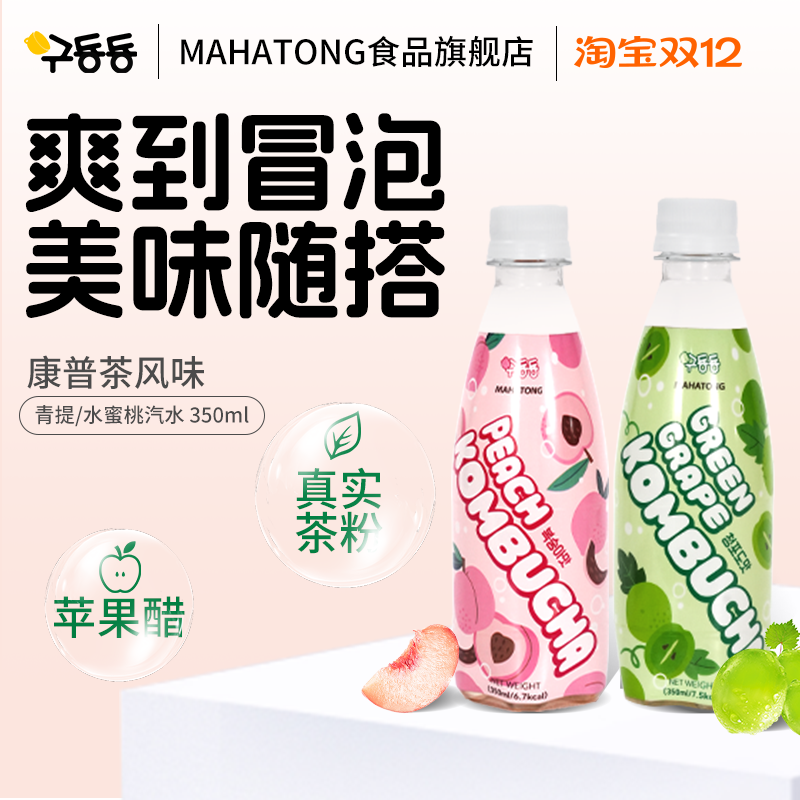 350ml康普茶风味气泡水清爽解腻