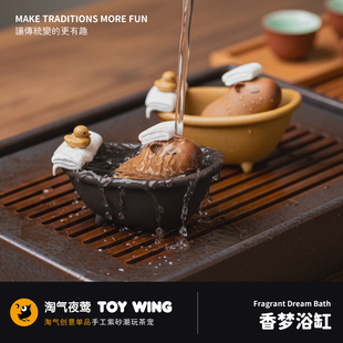 紫砂浴缸倒流香座创意摆件茶玩茶宠配件 泡澡系列茶宠伴侣套组