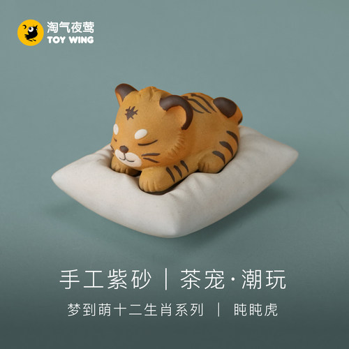 淘气夜莺手工紫砂可爱小老虎茶宠