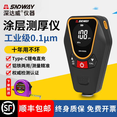 深达威涂层测厚仪工业级高精度