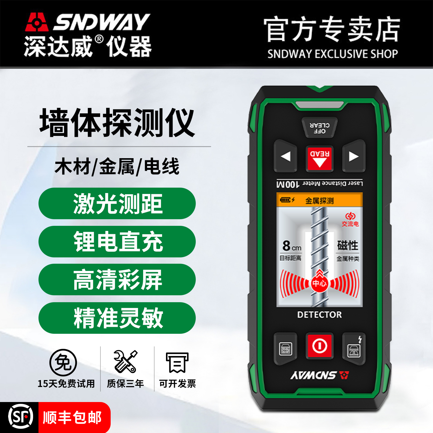 深达威墙体探测仪【质保三年】