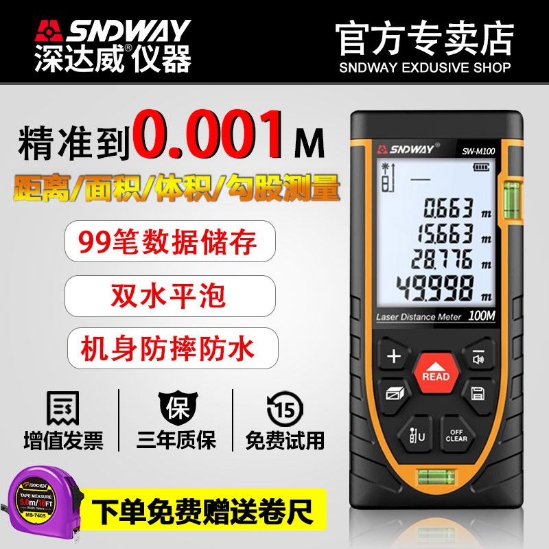 深达威激光测距仪高精度工程测量仪器红外线电子激光尺手持量房仪