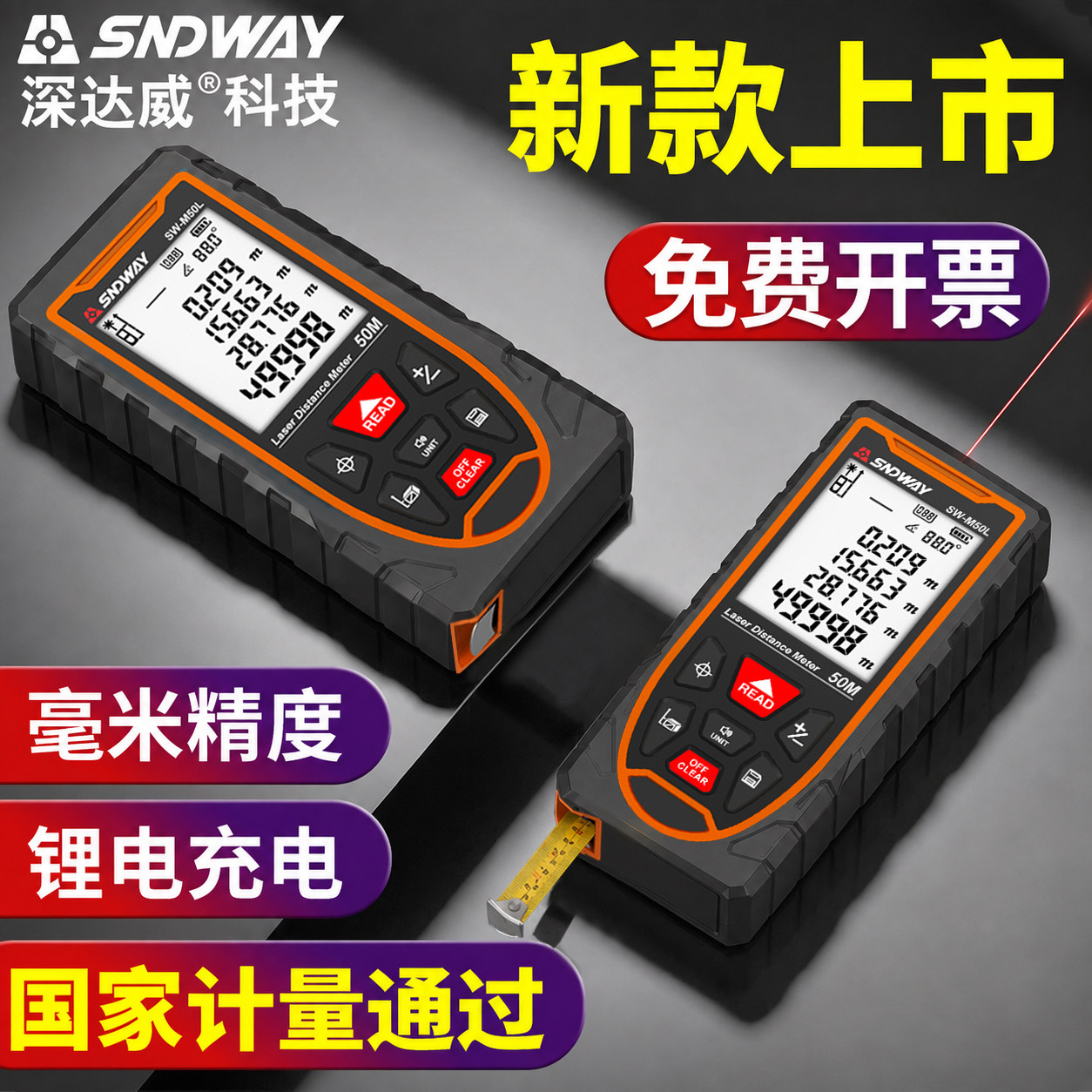 深达威激光测距仪高精度锂电直充