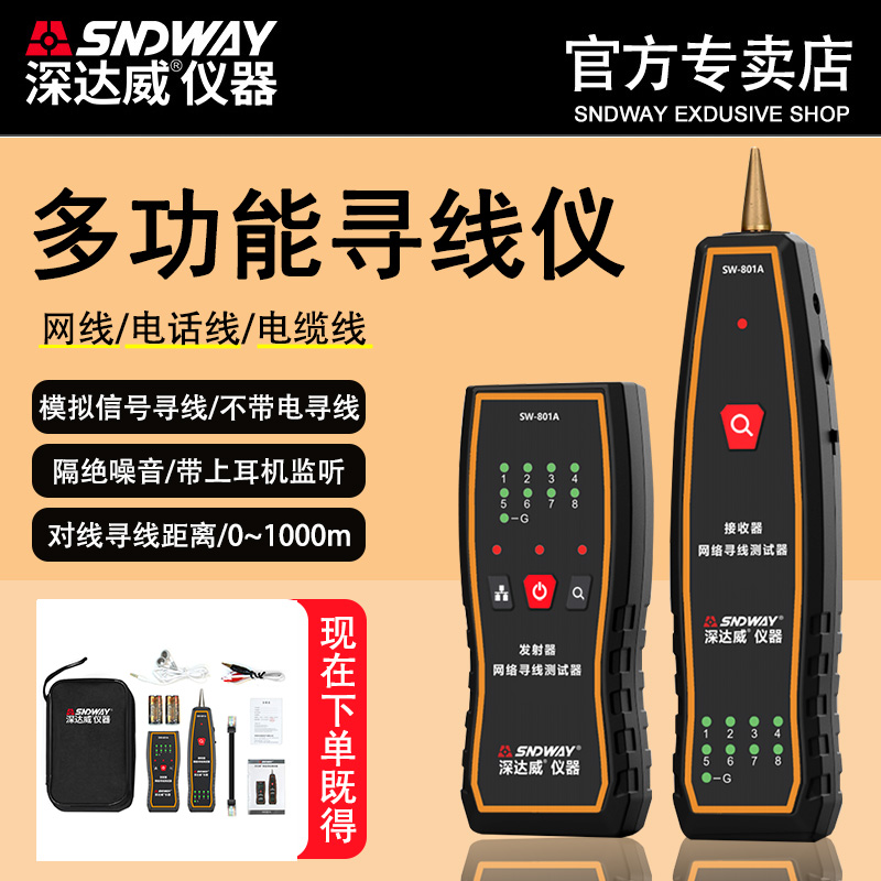 深达威寻线仪多功能POE带电网络测试网线检测查找器巡线仪SW-801A