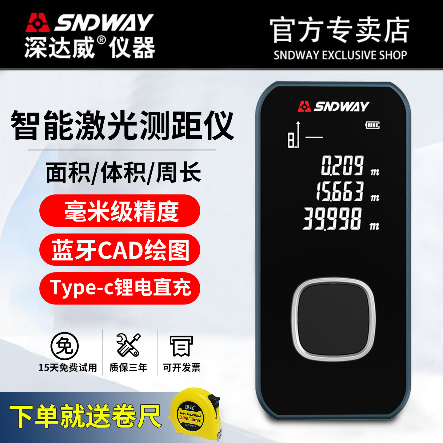 深达威激光测距仪高精度蓝牙款图片