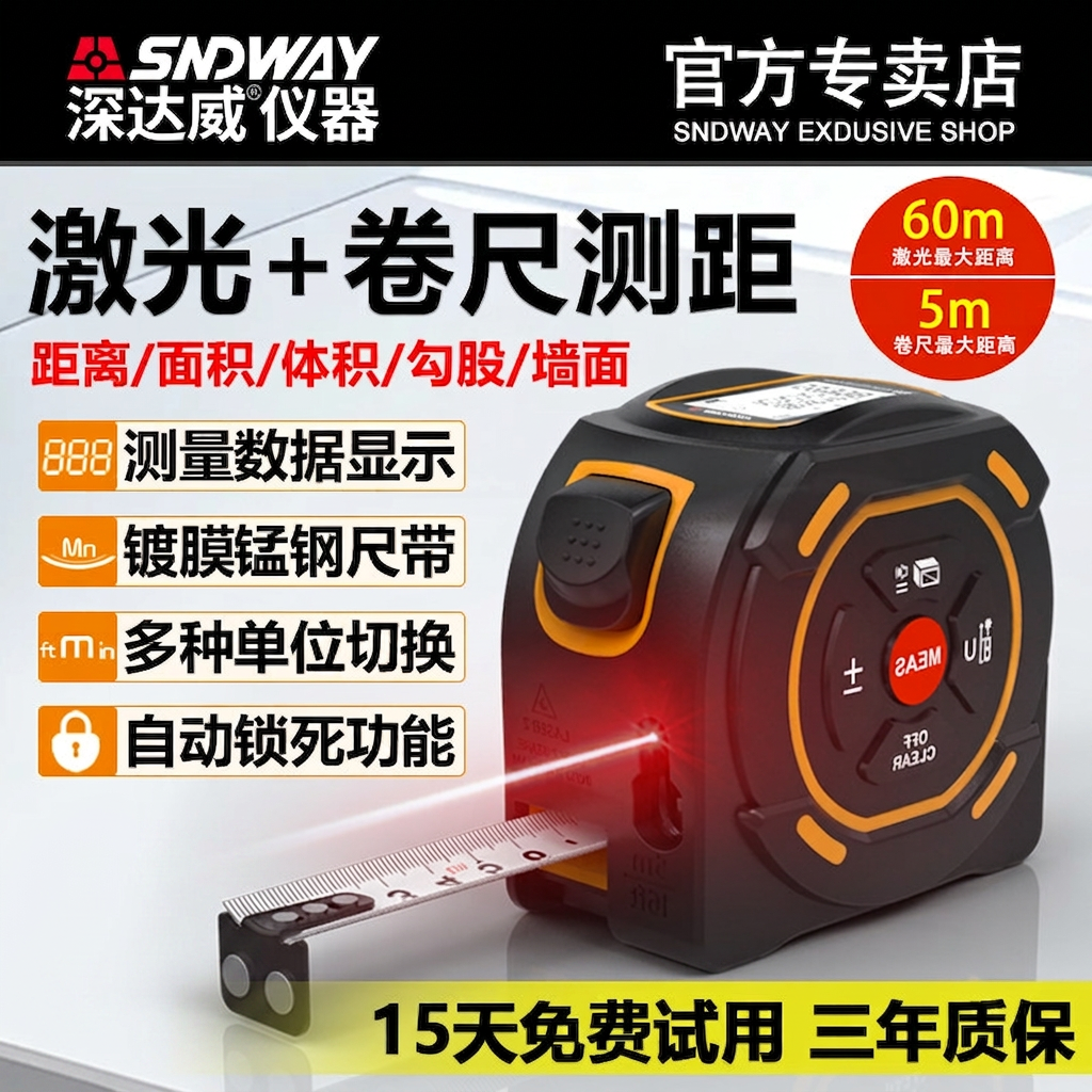 深达威激光测距仪带卷尺二合一红外线电子尺数显测量仪锂电钢卷尺