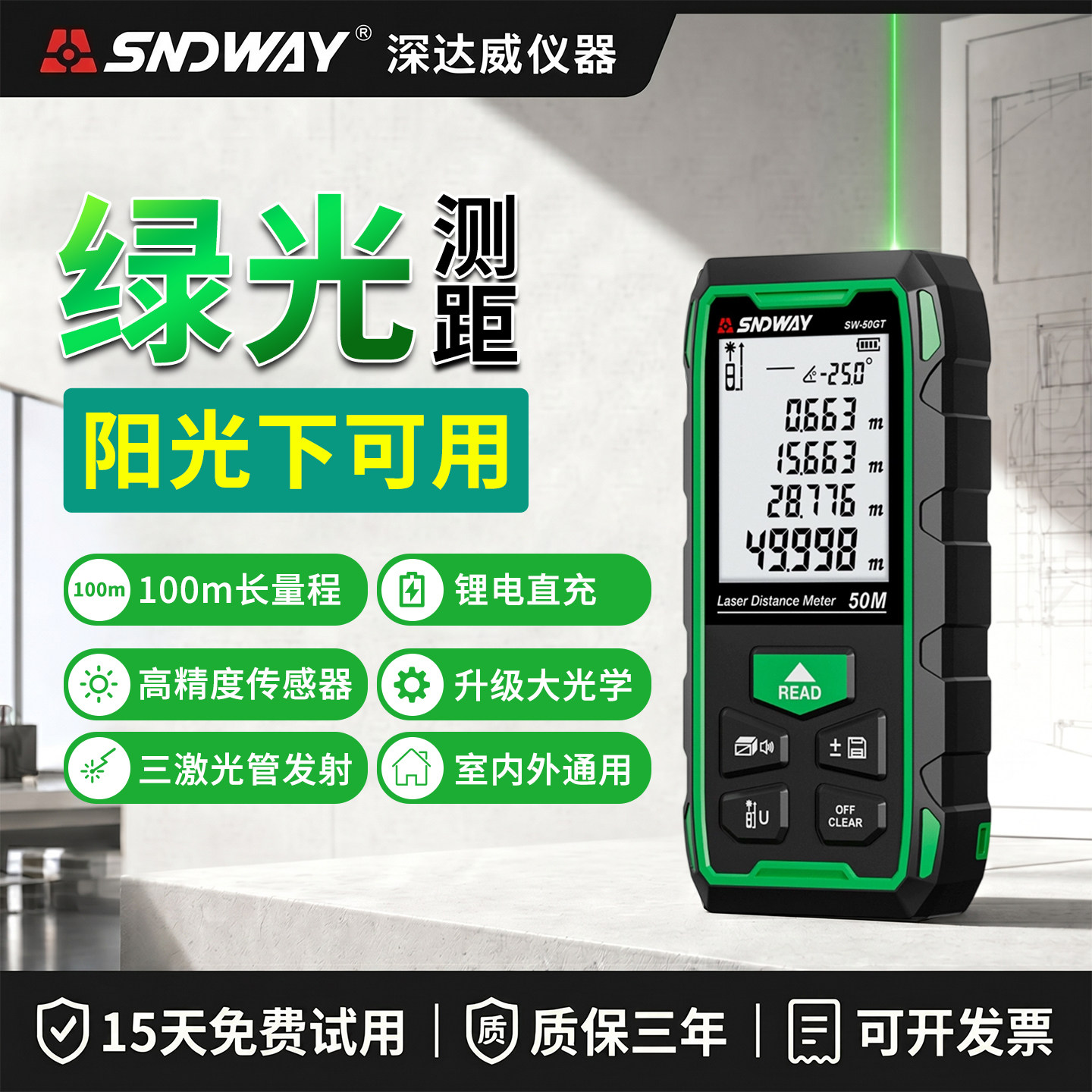 深达威激光测距仪户外绿光高精度
