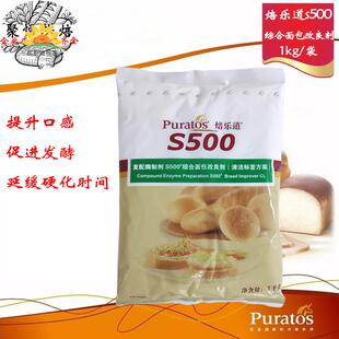焙乐道S500综合面包改良剂1kg复配酶制剂柔软剂冷冻面团改良剂