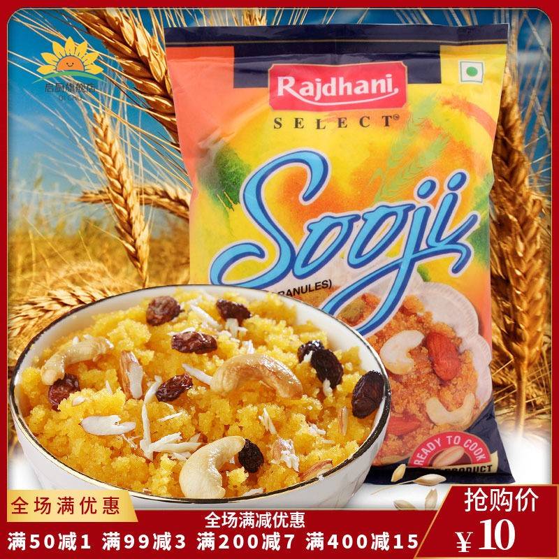 RAJDHANI Sooji suji semolina 印度粗粒小麦粉细米 - 实物图