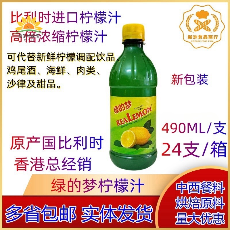 比利时进口绿的梦浓缩柠檬汁REALEMON调冲泡饮料鸡尾酒490ml*24瓶