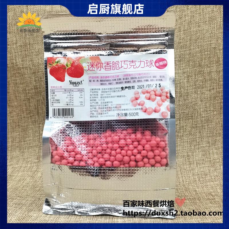 梵越倫迷你香脆巧克力豆 草莓味 500g 粉色蛋糕裝飾（代可可脂）