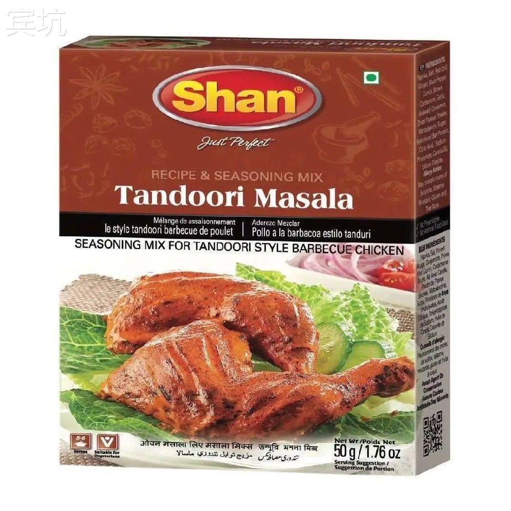 Pakistan shan Tandoori MASALA 清真巴基斯坦特产咖喱粉