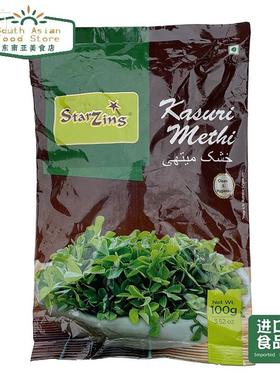 印度葫芦巴叶kasuri kasoori methi fenurgreek leaves香细叶100g