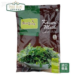 印度葫芦巴叶kasuri kasoori methi fenurgreek leaves香细叶100g