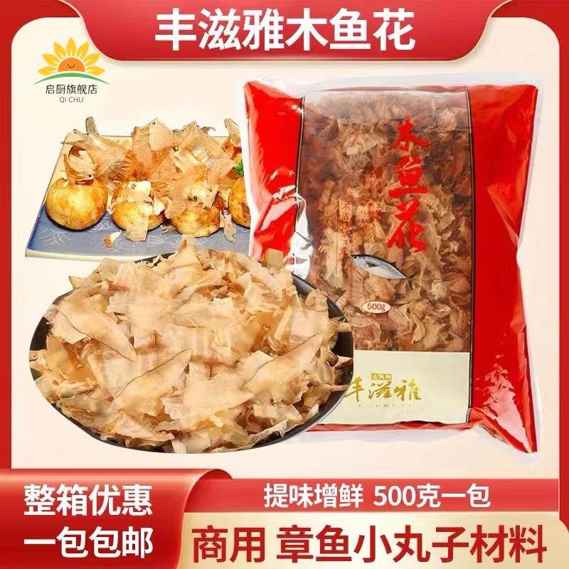 丰滋雅木鱼花 500g 章鱼小丸子寿司料理 鲣鱼片 柴鱼片 一包包邮,粮油调味/速食/干货/烘焙,沙拉/千岛/蛋黄酱/油醋汁,淘宝优惠券,粉丝福利购,淘宝优惠卷